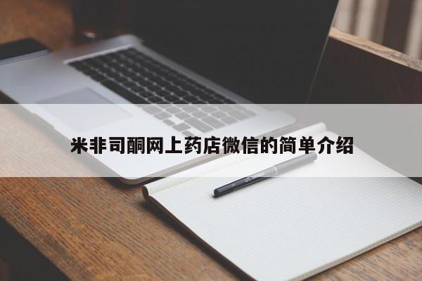 网上米非司酮打胎药官网要闻 第57页