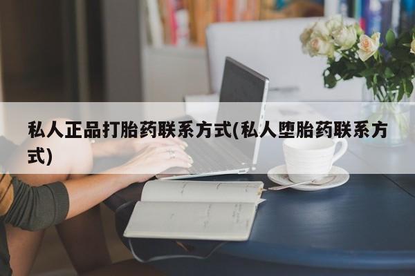 网上米非司酮打胎药官网动态 第57页