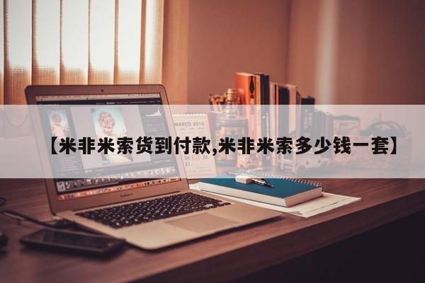 网上米非司酮打胎药官网新闻 第52页